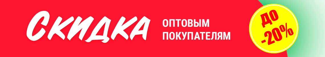 Скидка 20%