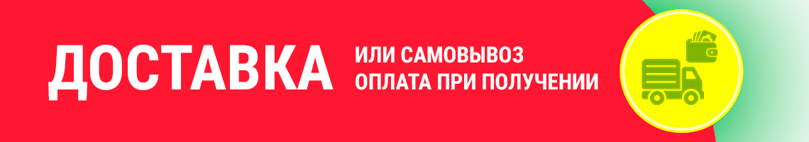 Доставка