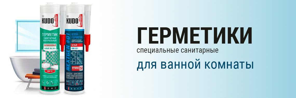Герметики для ванной
