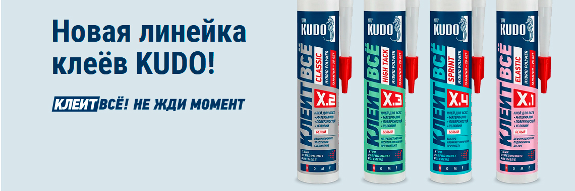 Клеи KUDO