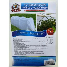 Парник БОЛЬШОЙ (Ш=150, В=120 см)
