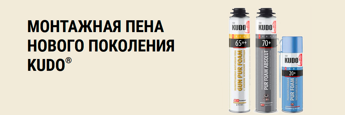 Монтажная пена KUDO® PROFF и HOME